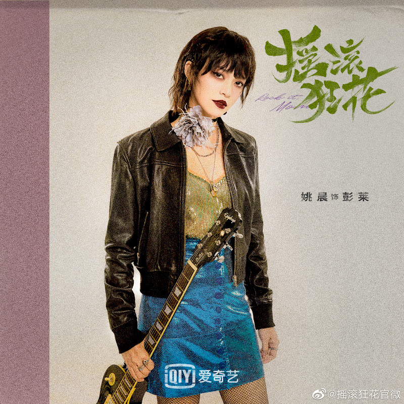 Rock It Mom China Web Drama